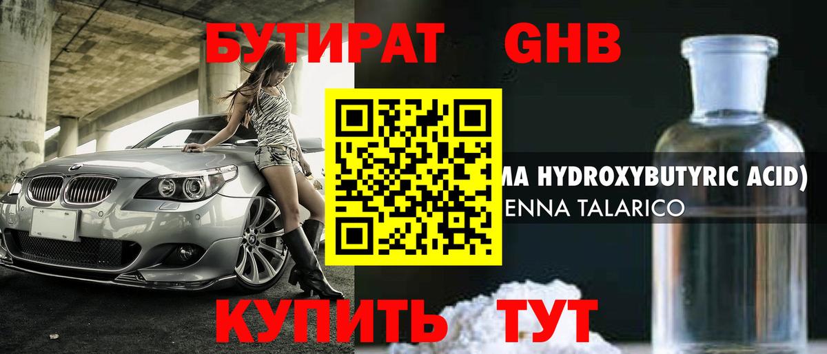 Бутират BDO Владикавказ