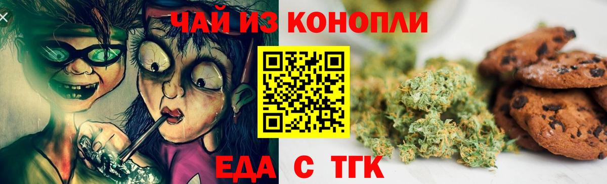 Владикавказ  Печенье с ТГК марихуана  Вход с VPN 