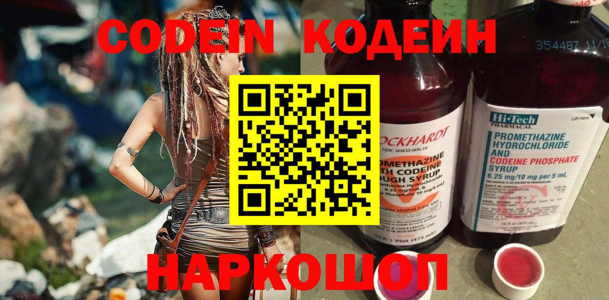 Кодеин Purple Drank  Вход с VPN  Владикавказ 