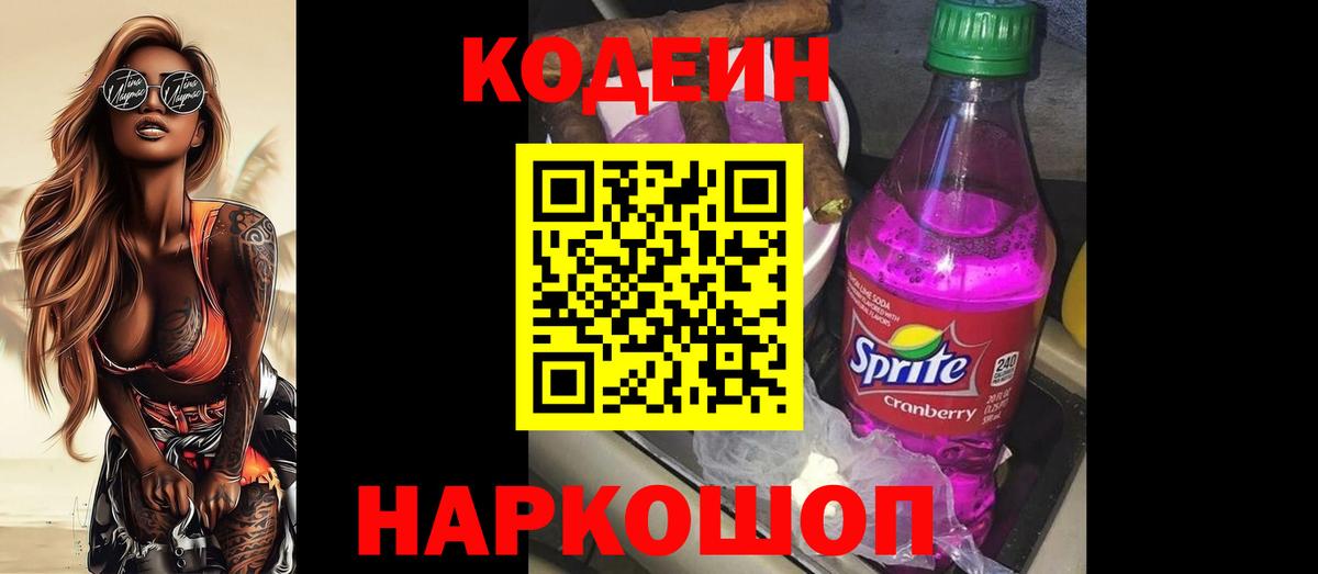 Кодеиновый сироп Lean напиток Lean (лин)  Codein напиток Lean (лин)  Владикавказ 