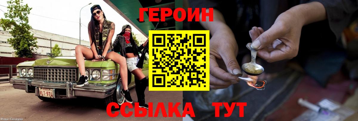 ГЕРОИН хмурый  Вход с VPN  Владикавказ 
