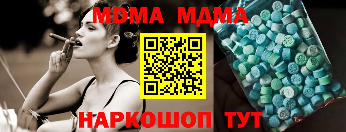 МДМА  MDMA crystal  МДМА кристаллы  Вход с VPN  Владикавказ 