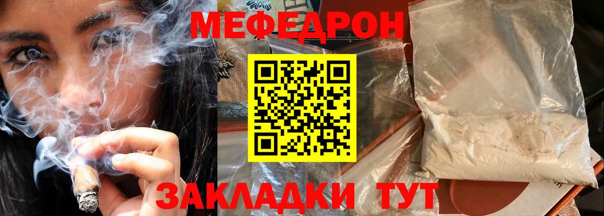 МЕФ мука  МЯУ-МЯУ  Владикавказ  Мефедрон mephedrone  Мефедрон 