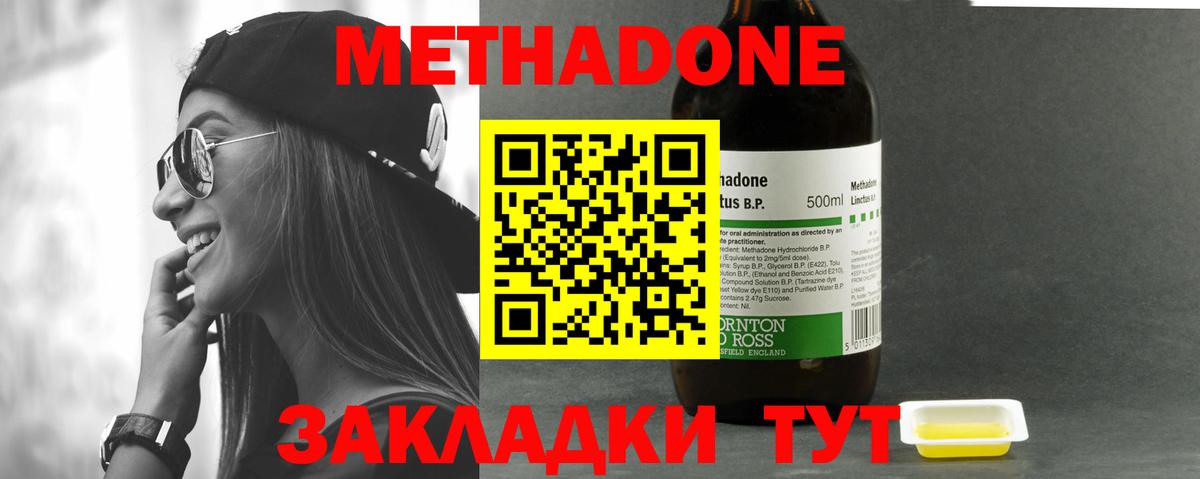 Метадон methadone  МЕТАДОН мёд  Вход с VPN  Владикавказ 